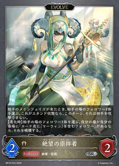 絶望の崇拝者(エボルヴ)【プレミアム】