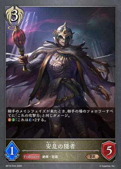 安息の隠者【プレミアム】