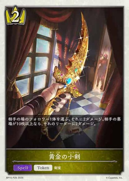 黄金の小剣【プレミアム】