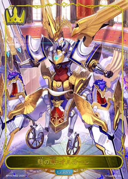 戦の轍・オルオーン
