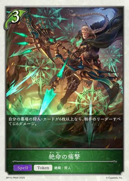 絶命の痛撃【プレミアム】