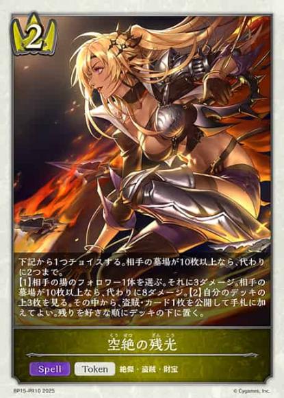 空絶の残光【プレミアム】