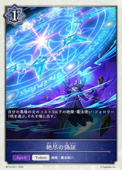 絶尽の偽証【プレミアム】