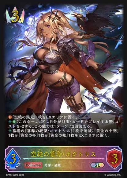 シャドウバース エボルヴ BP15-PR07 尽きぬ力・ソフィーナ