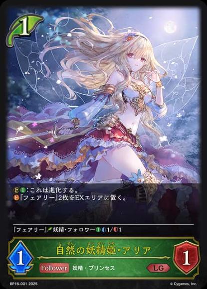 自然の妖精姫・アリア