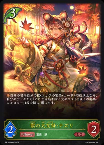 獣の大女将・ナズリ
