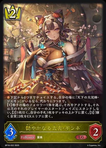艶やかなる太夫・ギンネ