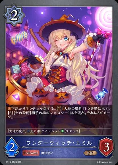 ワンダーウィッチ・エミル