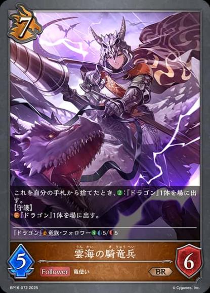 雲海の騎竜兵