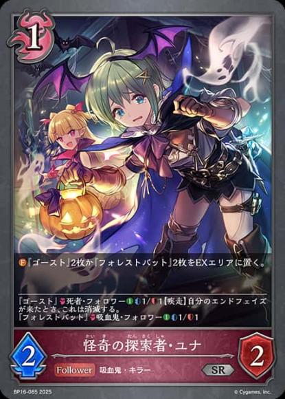 怪奇の探索者・ユナ