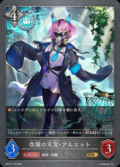 改境の天宮・アルエット