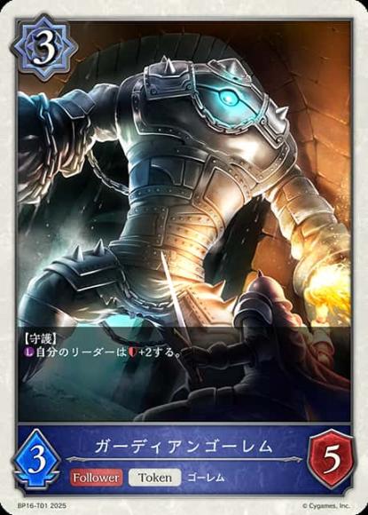 ガーディアンゴーレム