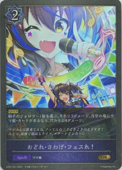 おどれ・さわげ・フェスれ！