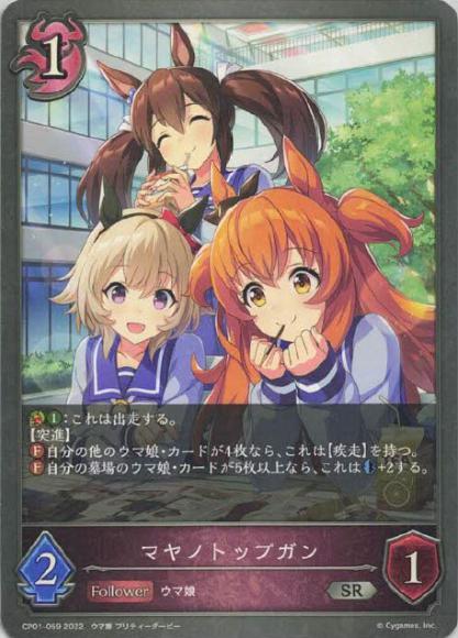 マヤノトップガン