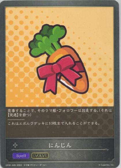 にんじん