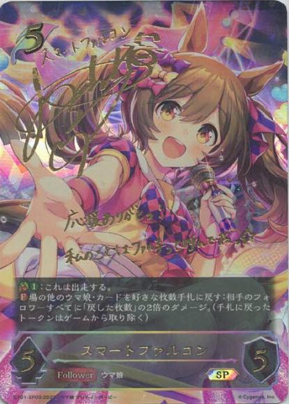 Amazon.co.jp: シャドウバース エボルヴ CP01-SP03 スマート