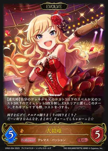 シャドウバースエボルヴ　デレマス　LG以下3コン