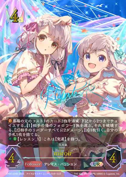 シャドウバース  UR 神崎蘭子 フォルトゥナ・レジーナ