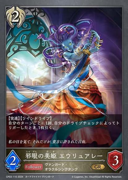 邪眼の美姫 エウリュアレー