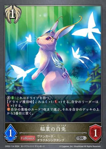 稲葉の白兎