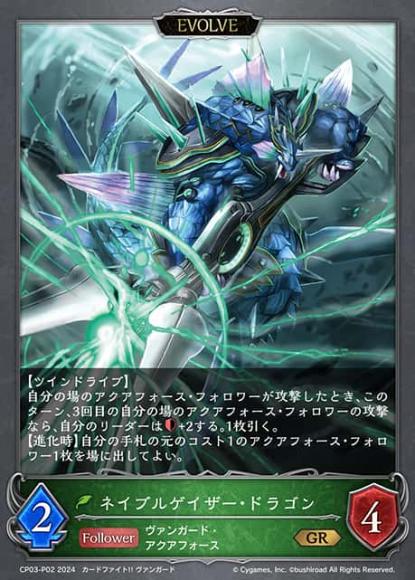 ネイブルゲイザー・ドラゴン【プレミアム】