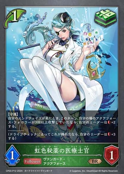 虹色秘薬の医療士官【プレミアム】
