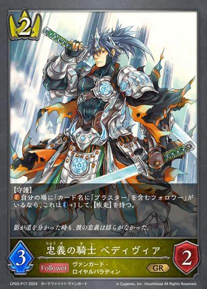 忠義の騎士 ベディヴィア【プレミアム】