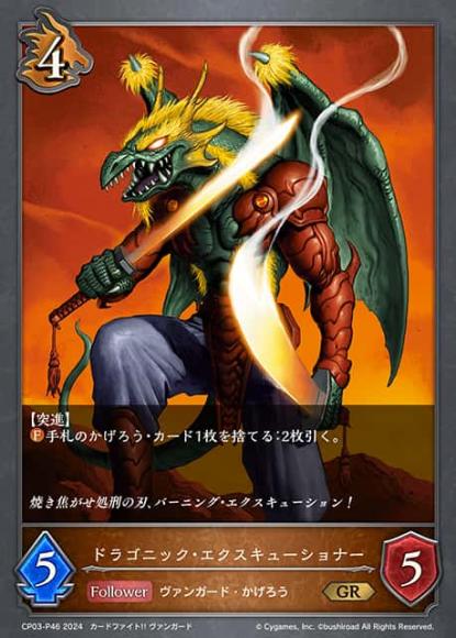 ドラゴニック・エクスキューショナー【プレミアム】