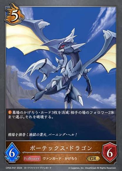 ボーテックス・ドラゴン【プレミアム】