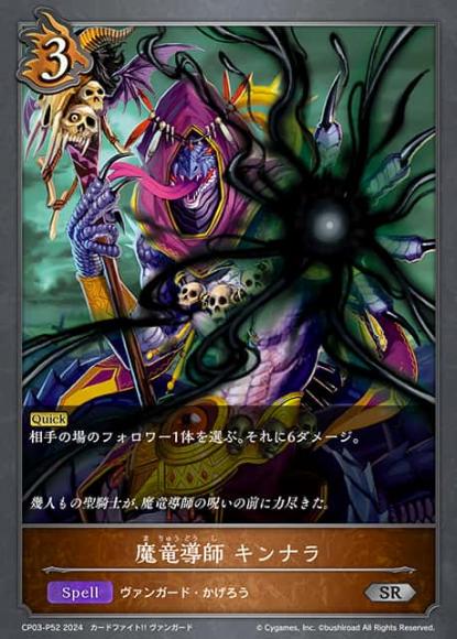 魔竜導師 キンナラ【プレミアム】