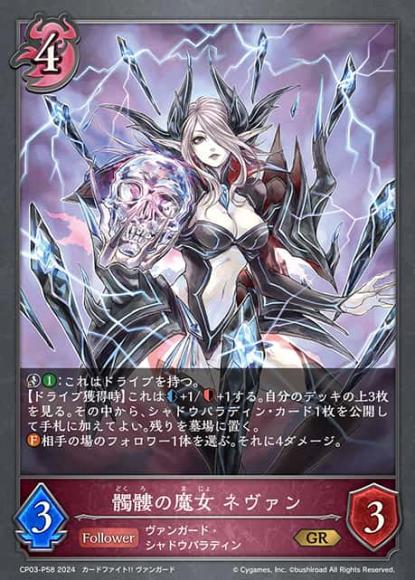 髑髏の魔女 ネヴァン【プレミアム】