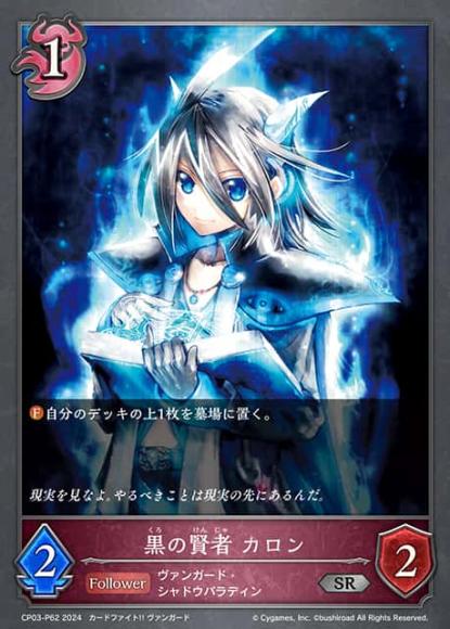黒の賢者 カロン【プレミアム】