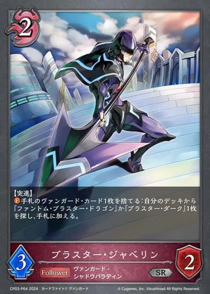 ブラスター・ジャベリン【プレミアム】