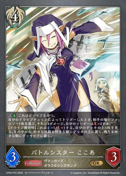 バトルシスター ここあ【プレミアム】