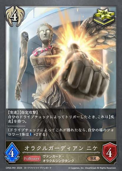 オラクルガーディアン ニケ【プレミアム】