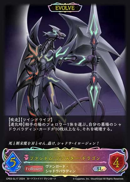 ファントム・ブラスター・ドラゴン(エボルヴ)【SL】