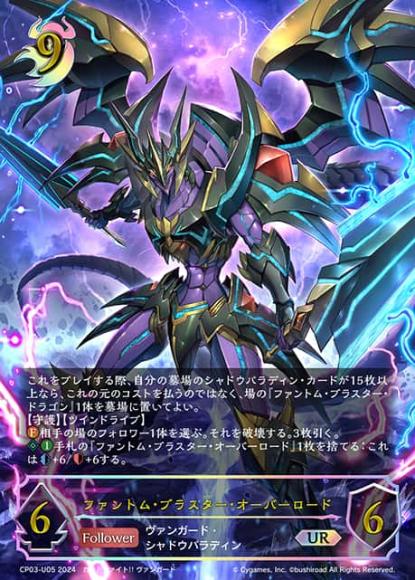 ファントム・ブラスター・オーバーロード【UR】