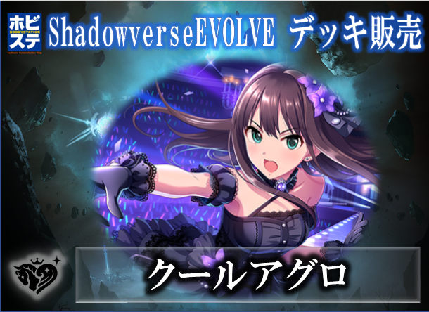 【クールアグロ】デッキ