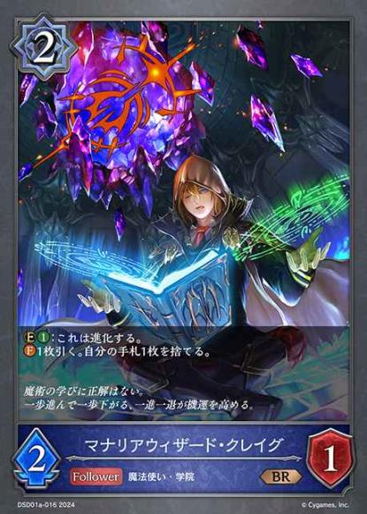 マナリアウィザード・クレイグ