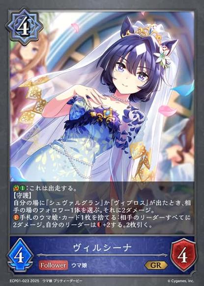 ウマ娘 シャドウバース ナリタトップロード SSP（ローダー付き