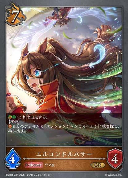 エルコンドルパサー