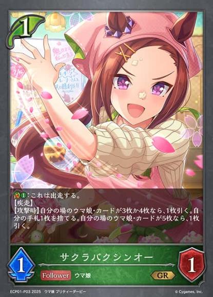 サクラバクシンオー【プレミアム】