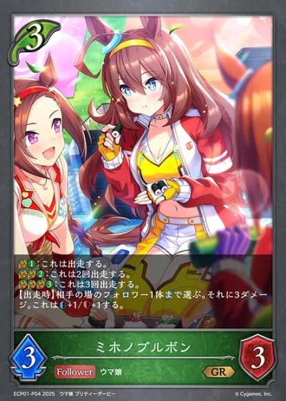 ミホノブルボン【プレミアム】