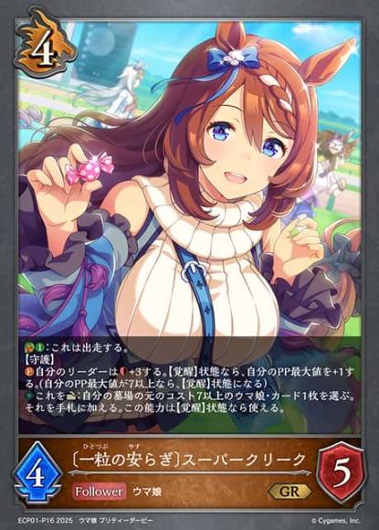 〔一粒の安らぎ〕スーパークリーク【プレミアム】