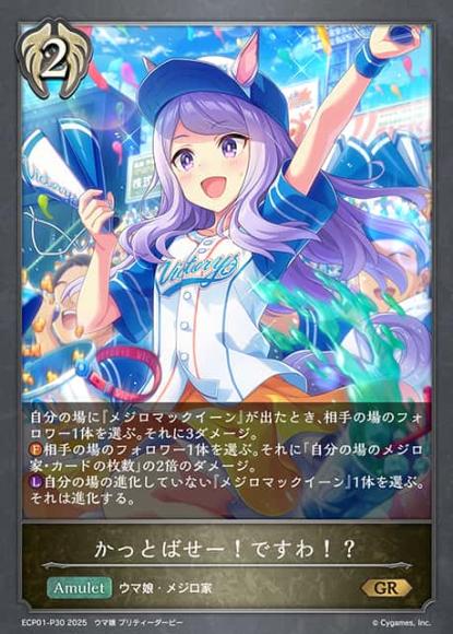かっとばせー！ですわ！？【プレミアム】