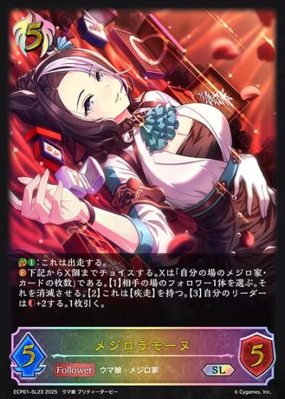 メジロラモーヌ【SL】