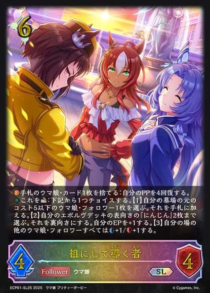 祖にして導く者【SL】