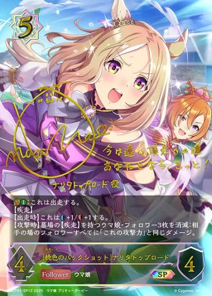 〔桃色のバックショット〕ナリタトップロード【SP】