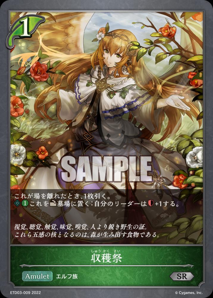 収穫祭