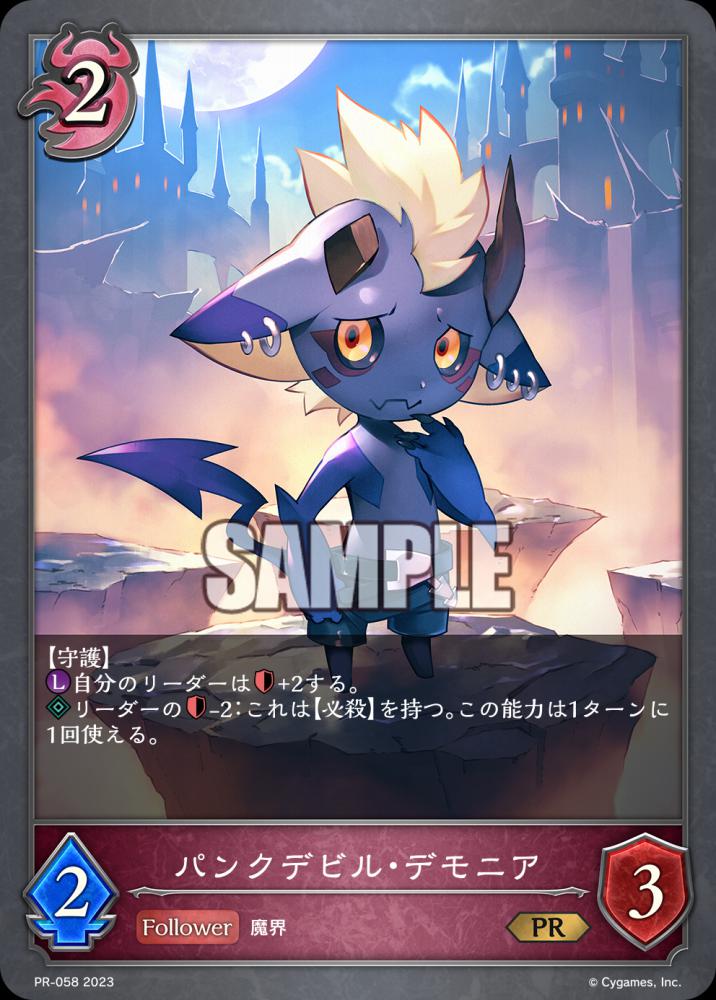 パンクデビル・デモニア【PR】
